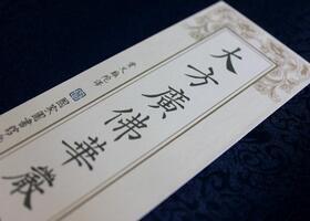 四十华严.第四卷.听经笔记(18) – 天台宗，华严宗
